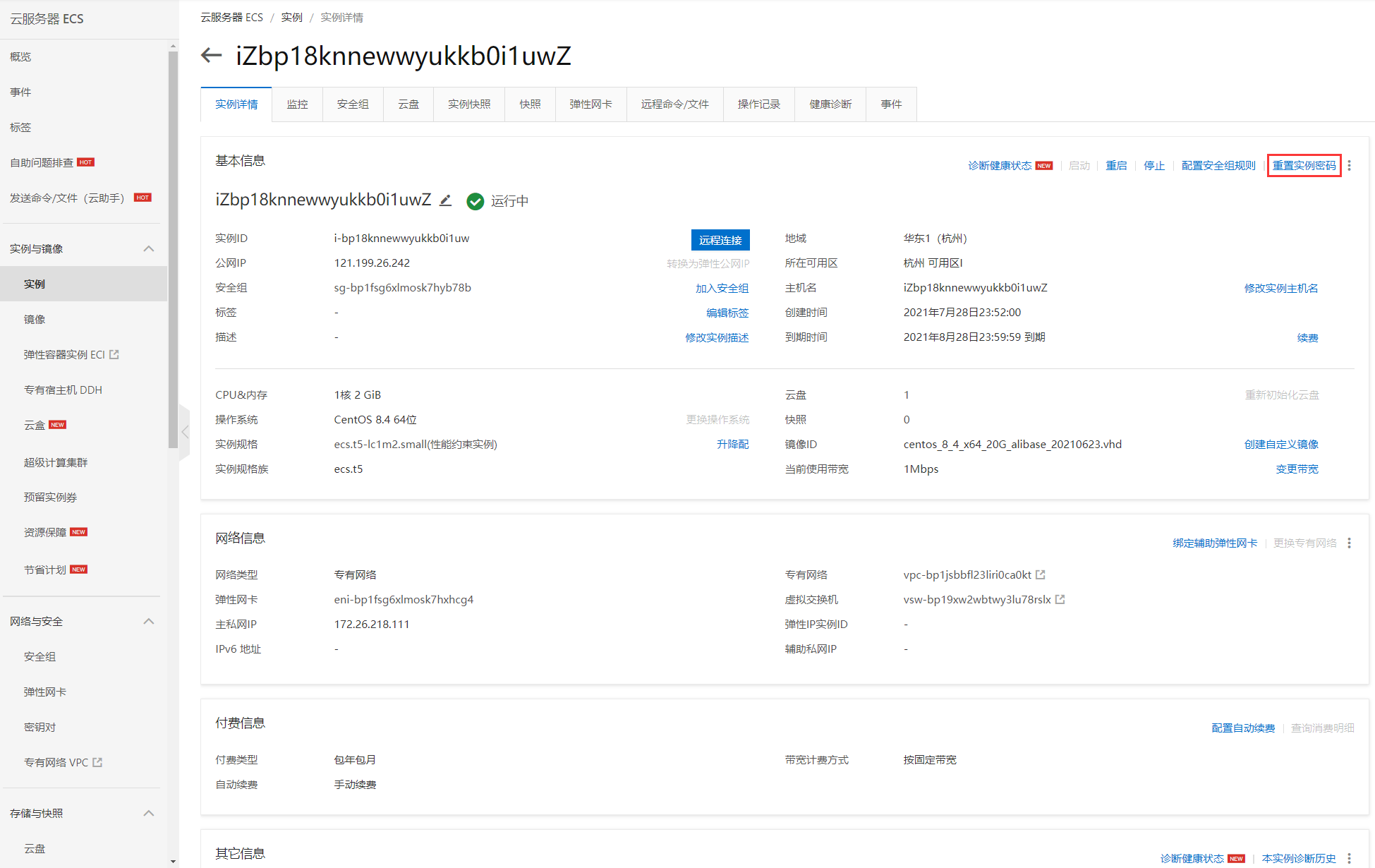 QQ截图20210730204441